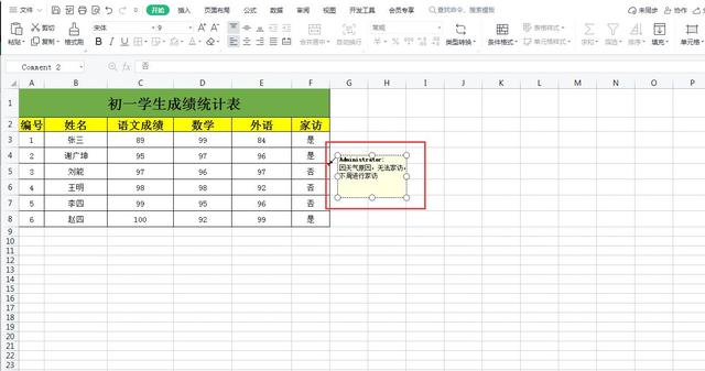 在Excel中如何快速添加批注、修改和删除批注，简单几步就可实现插图4