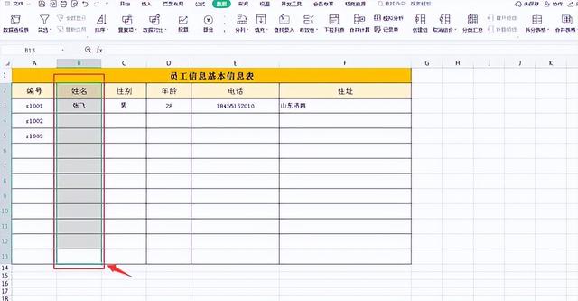 Excel表格录入数据容易出错，设置一个自动限制条件松解决难题插图