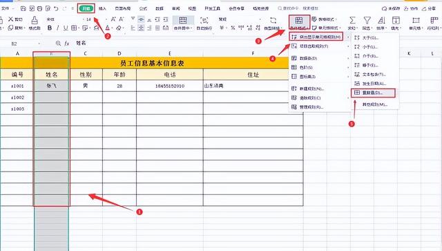 Excel表格录入数据容易出错，设置一个自动限制条件松解决难题插图8