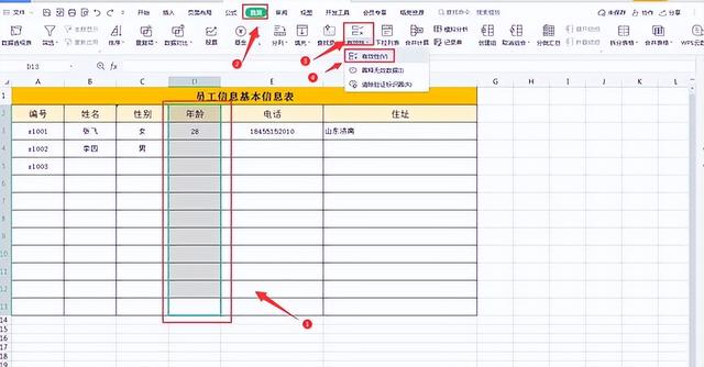 Excel表格录入数据容易出错，设置一个自动限制条件松解决难题插图18