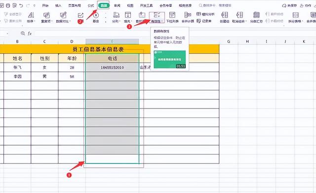 Excel表格录入数据容易出错，设置一个自动限制条件松解决难题插图22