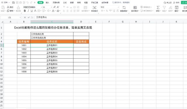 原来使用Excel也能制作这么酷的智能待办任务清单，简单又实用插图2