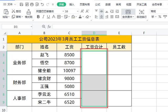 Excel表格合并单元格后怎么进行数据求和，计数？你知道吗？插图