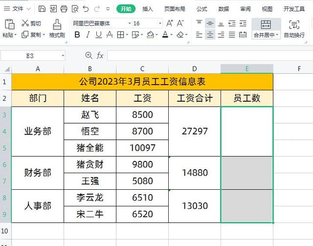 Excel表格合并单元格后怎么进行数据求和，计数？你知道吗？插图6