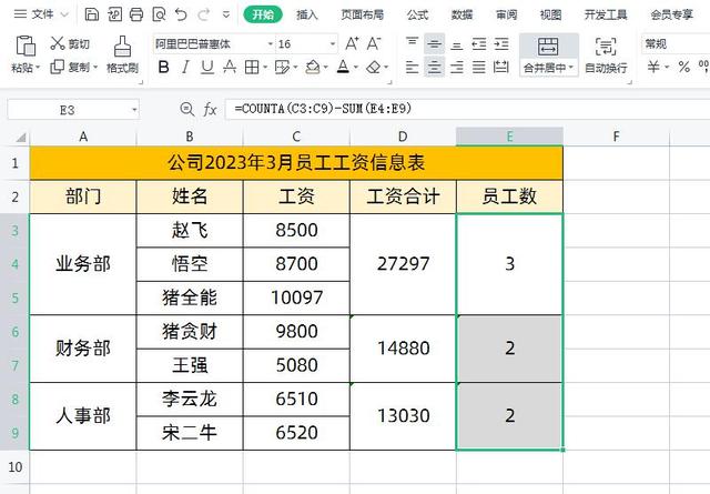 Excel表格合并单元格后怎么进行数据求和，计数？你知道吗？插图10