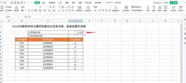 原来使用Excel也能制作这么酷的智能待办任务清单，简单又实用插图28