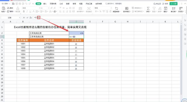 原来使用Excel也能制作这么酷的智能待办任务清单，简单又实用插图32