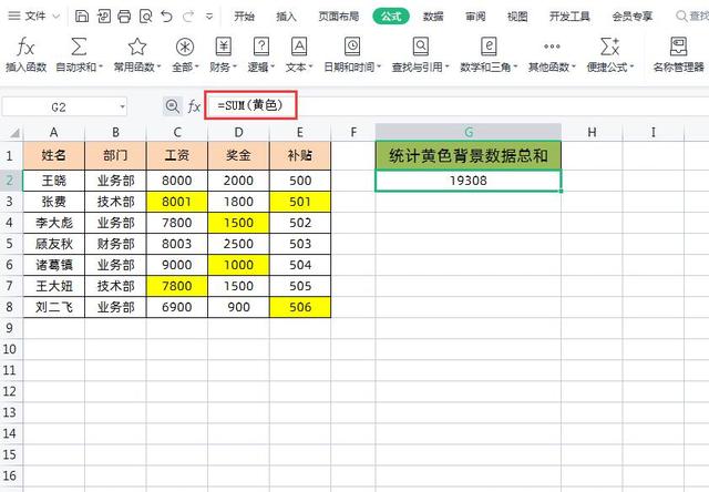 WPS表格根据颜色汇总求和，这个方法太实用了！插图