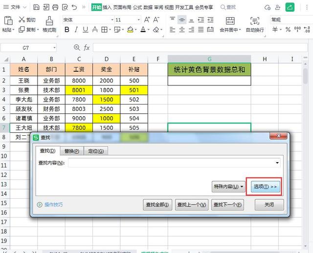 WPS表格根据颜色汇总求和，这个方法太实用了！插图4