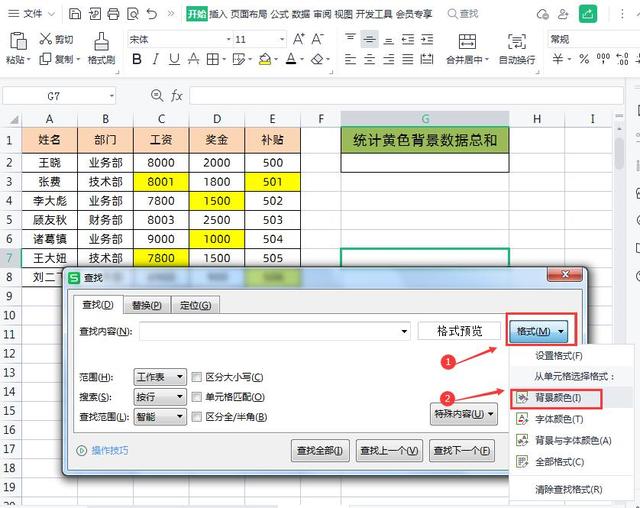 WPS表格根据颜色汇总求和，这个方法太实用了！插图6