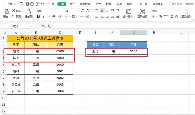 Excel多条件查询，XLOOKUP函数这个用法才是最简单的！插图