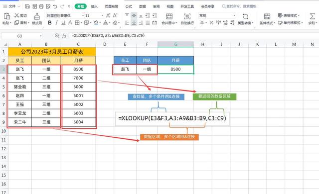 Excel多条件查询，XLOOKUP函数这个用法才是最简单的！插图2