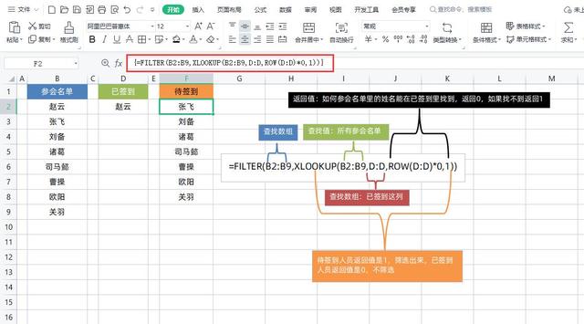 Excel制作参会人员清单实现自动移除已签到的人员姓名，巧用公式插图10