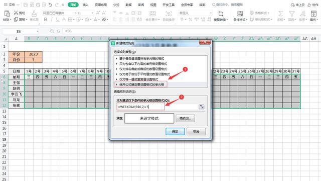 用WPS制作的Excel智能考勤表模板，周末自动填充颜色，超级实用！插图8