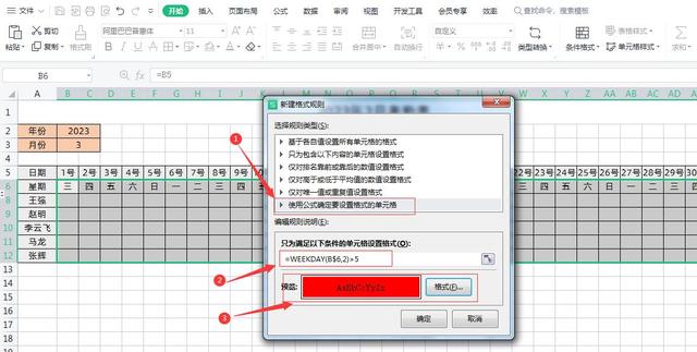 用WPS制作的Excel智能考勤表模板，周末自动填充颜色，超级实用！插图12