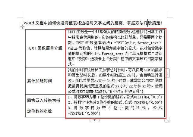 Word文档如何快速调整表格边框与文字之间的距离，掌握方法很简单插图