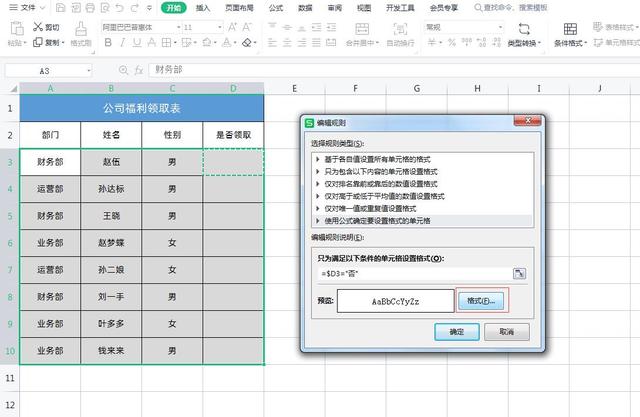 Excel根据数据标记，自动为整行数据填充颜色插图12