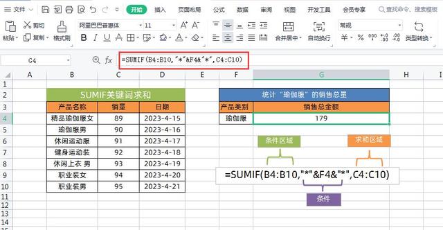 SUMIF这些高级用法你会吗？太实用了，后悔学晚了！插图8