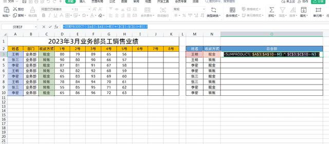 Excel表格数据进行多条件多列求和，使用SUMPRODUCT函数轻松解决插图6