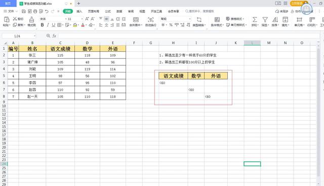 如何使用WPS表格的高级筛选功能，快速筛选出满足条件的数据？插图4