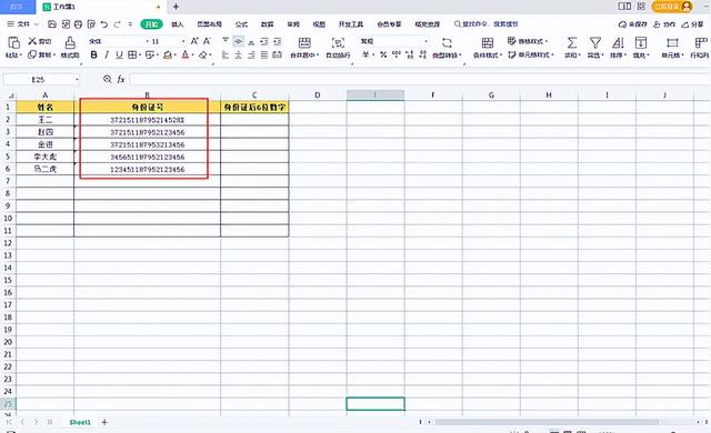 WPS表格中如何忽略X快速提取身份证号后了6位数，使用公式很简单插图