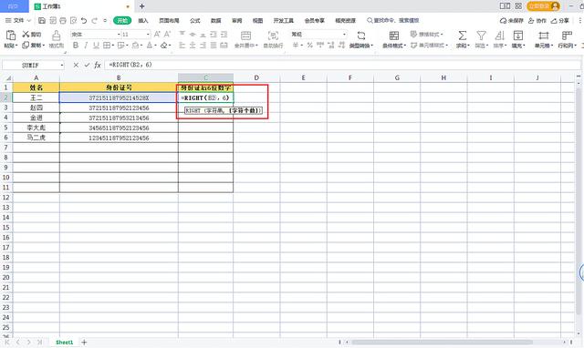 WPS表格中如何忽略X快速提取身份证号后了6位数，使用公式很简单插图2