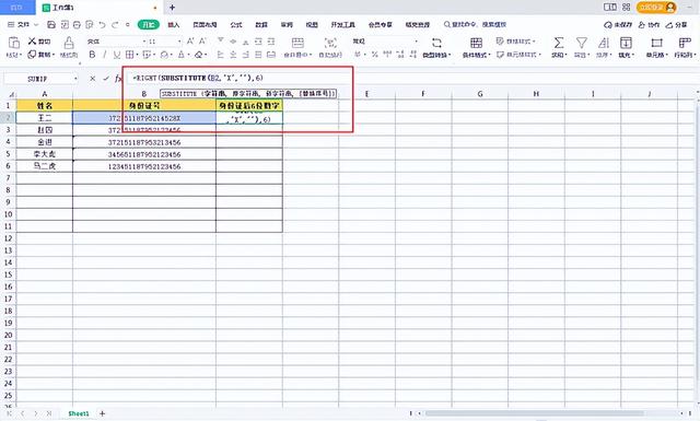 WPS表格中如何忽略X快速提取身份证号后了6位数，使用公式很简单插图6