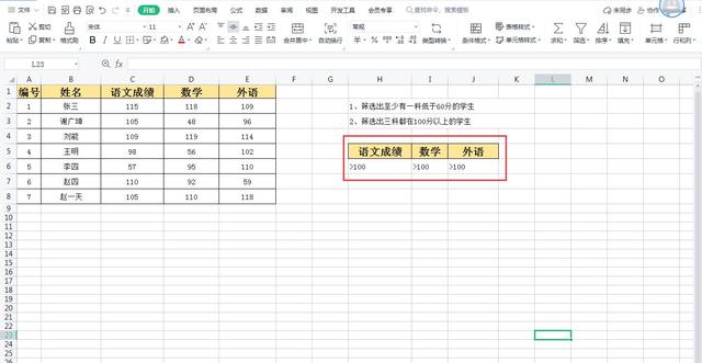 如何使用WPS表格的高级筛选功能，快速筛选出满足条件的数据？插图14