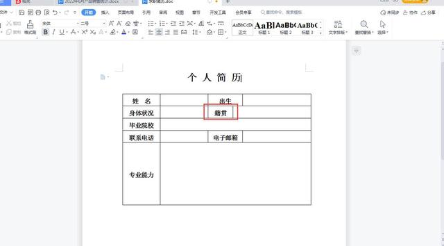 Word表格中如何只单独调整某一单元格宽度，其它单元格不受影响插图