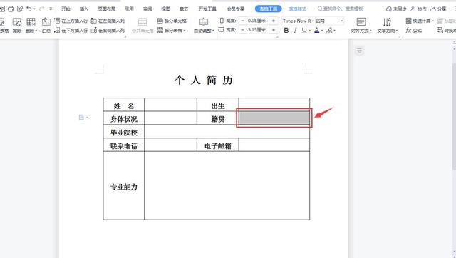 Word表格中如何只单独调整某一单元格宽度，其它单元格不受影响插图6