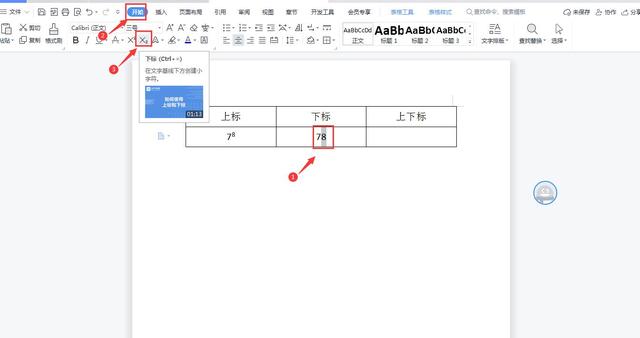 在WPS中如何为Word文档或者Excel表格中输入上标、下标及上下角标插图6