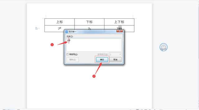 在WPS中如何为Word文档或者Excel表格中输入上标、下标及上下角标插图12