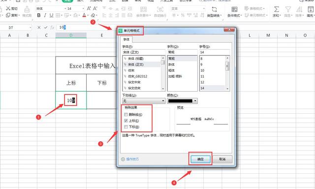 在WPS中如何为Word文档或者Excel表格中输入上标、下标及上下角标插图20