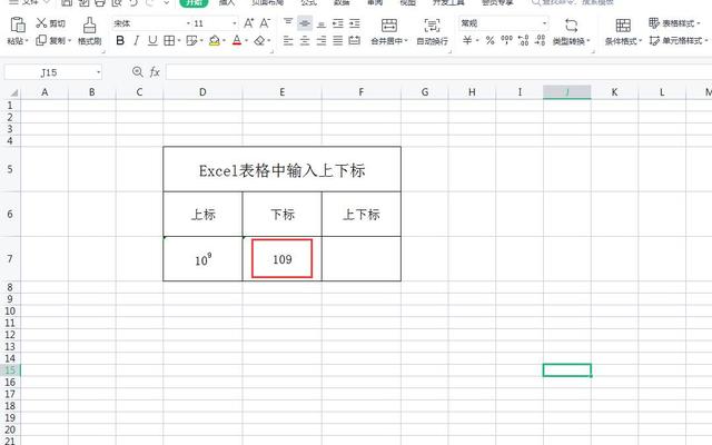 在WPS中如何为Word文档或者Excel表格中输入上标、下标及上下角标插图24