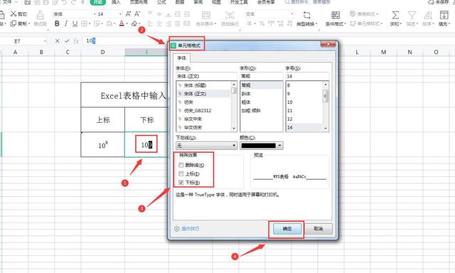 在WPS中如何为Word文档或者Excel表格中输入上标、下标及上下角标插图26