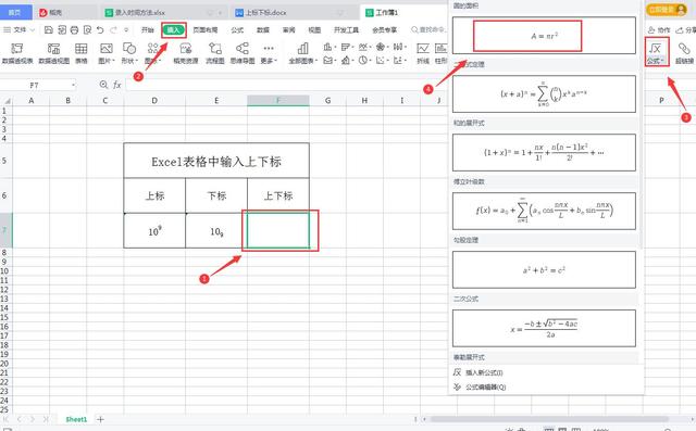 在WPS中如何为Word文档或者Excel表格中输入上标、下标及上下角标插图30