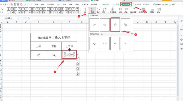 在WPS中如何为Word文档或者Excel表格中输入上标、下标及上下角标插图32