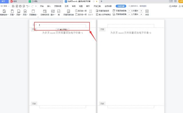 为100多页要打印的文档或者Excel表格添加电子印章，几分钟就搞定插图