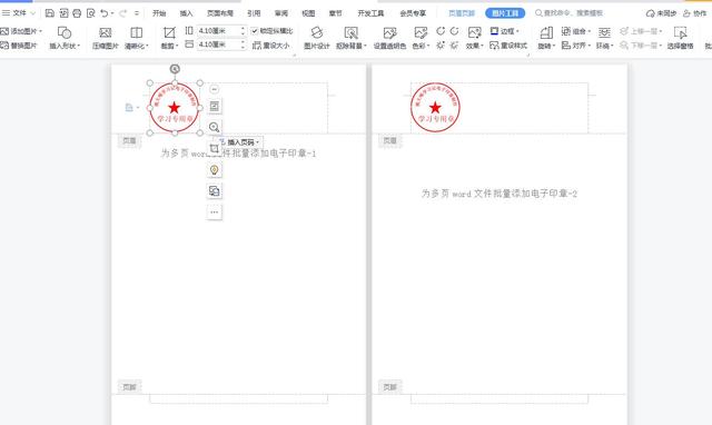 为100多页要打印的文档或者Excel表格添加电子印章，几分钟就搞定插图4