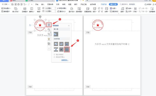 为100多页要打印的文档或者Excel表格添加电子印章，几分钟就搞定插图6