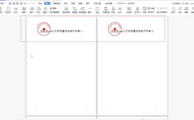 为100多页要打印的文档或者Excel表格添加电子印章，几分钟就搞定插图8