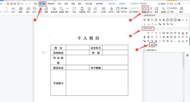 在wps中如何制作可以打对勾的复选框，掌握技巧轻松几步搞定插图4