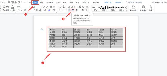 在Word文档中如何快速批量对齐姓名，掌握技巧再也不用敲空格了插图8