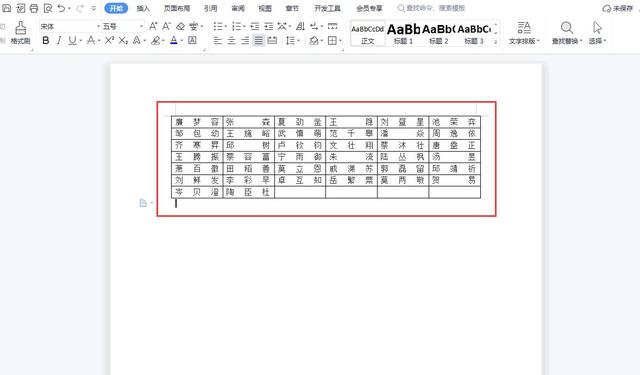 在Word文档中如何快速批量对齐姓名，掌握技巧再也不用敲空格了插图10