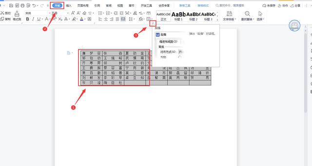 在Word文档中如何快速批量对齐姓名，掌握技巧再也不用敲空格了插图12