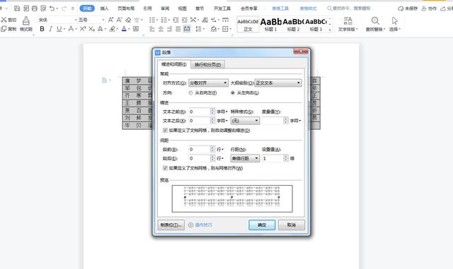 在Word文档中如何快速批量对齐姓名，掌握技巧再也不用敲空格了插图14