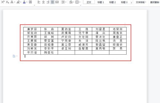 在Word文档中如何快速批量对齐姓名，掌握技巧再也不用敲空格了插图18