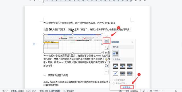 Word文档中插入图片排版混乱，图片总是乱跑无法固定位置怎么办？插图2