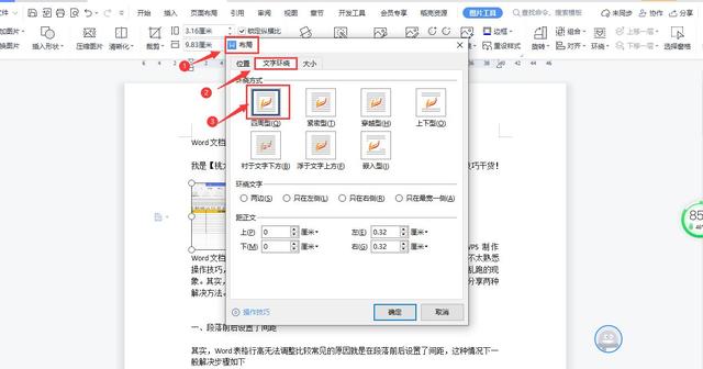 Word文档中插入图片排版混乱，图片总是乱跑无法固定位置怎么办？插图4