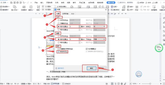 Word文档中插入图片排版混乱，图片总是乱跑无法固定位置怎么办？插图6